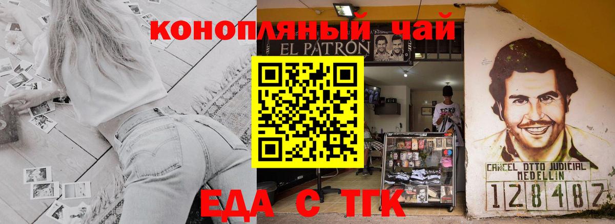 Еда ТГК марихуана Муром