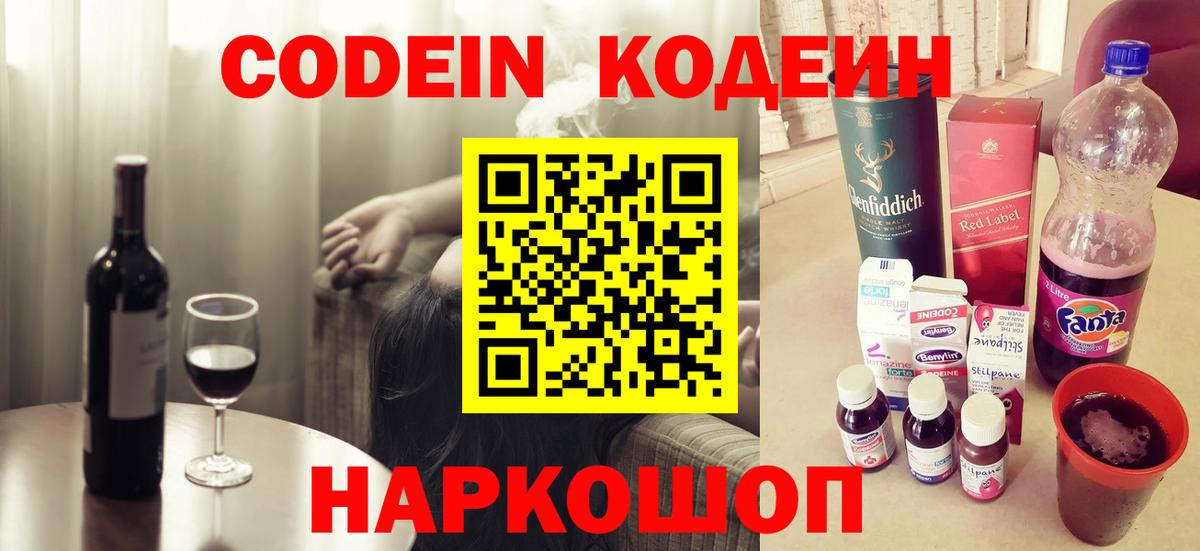 Codein Purple Drank Муром