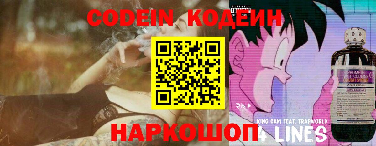 Муром  Codein напиток Lean (лин)  Кодеин напиток Lean (лин)  Вход с VPN 