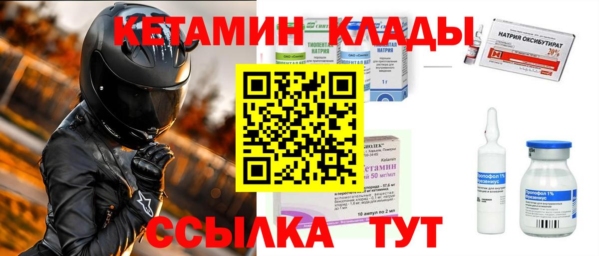 Кетамин ketamine  Кетамин ketamine  Вход с VPN  Муром 