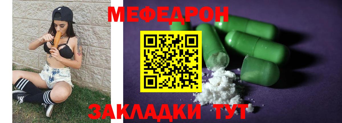 Мефедрон кристаллы Муром